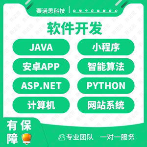 程序python设计c#定制jsp安卓app网站php软件系统开发net104人付款50